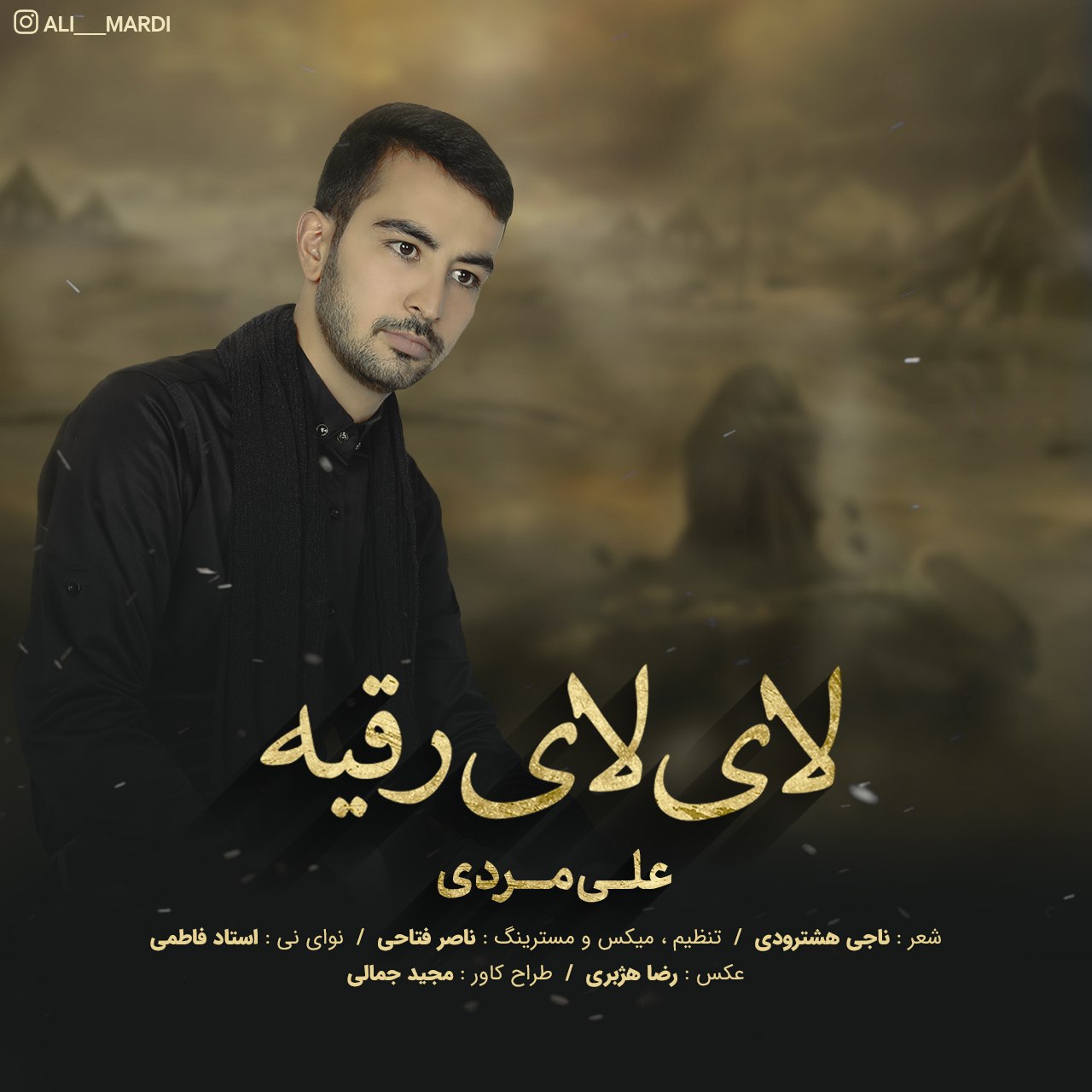 دانلود آهنگ لای لای رقیه علی مردی